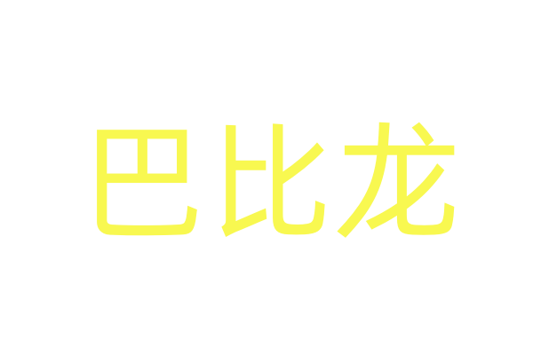 九代水迷药购买